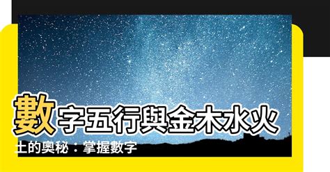 火的數字|數字五行奧秘：驚人發現